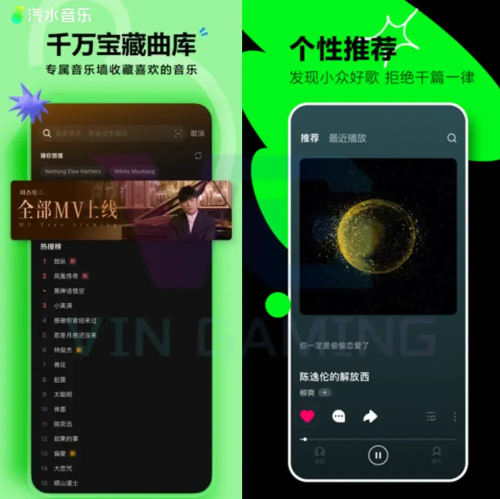 汽水音乐千万宝藏曲库与个性推荐界面